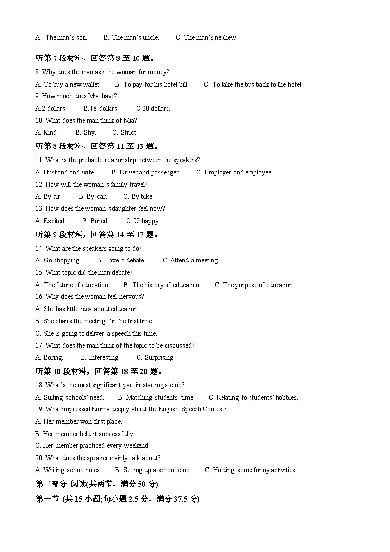2025届辽宁省沈阳市皇姑区辽宁省实验中学高三下学期二模英语试题（高考模拟）第2页