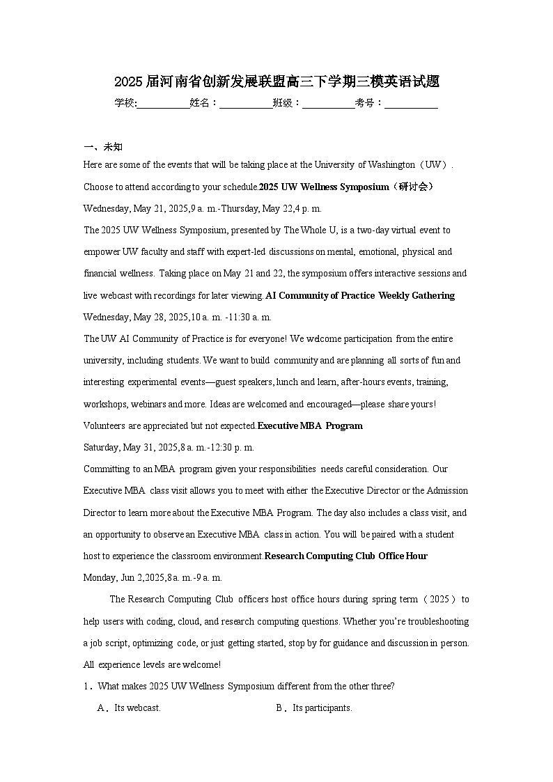 2025届河南省创新发展联盟高三下学期三模英语试题（无答案）第1页