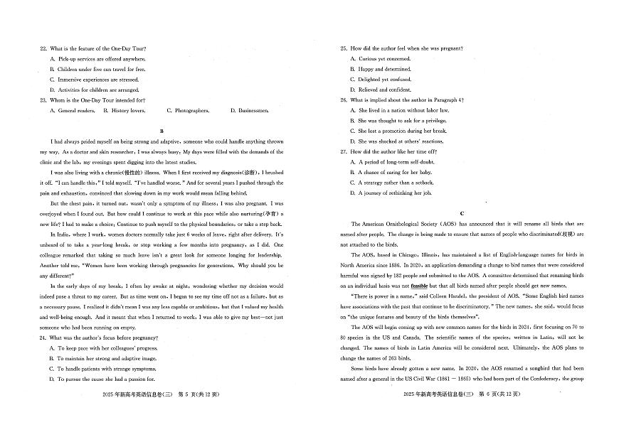 英语丨2025年湖北省新高考信息卷（三）试卷及答案第3页