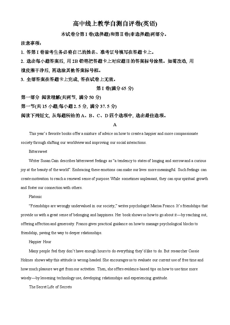 山东省德州市2022-2023学年高三上学期期末 考试英语试题 附解析第1页