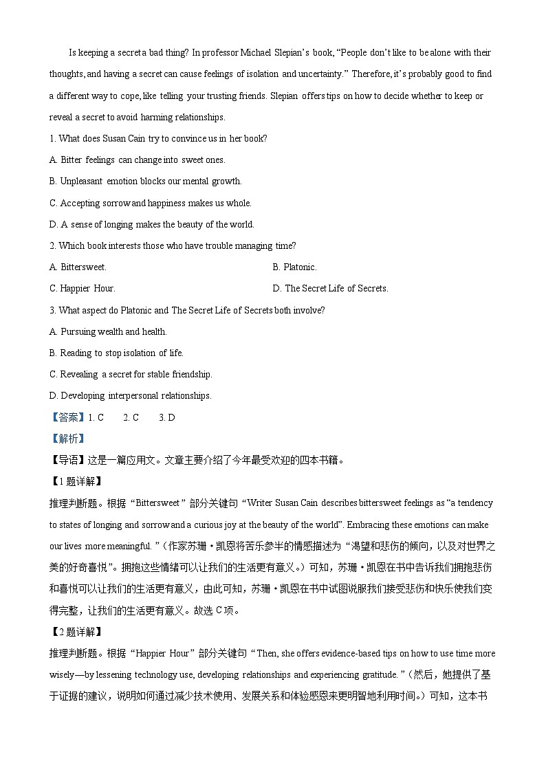 山东省德州市2022-2023学年高三上学期期末 考试英语试题 附解析第2页