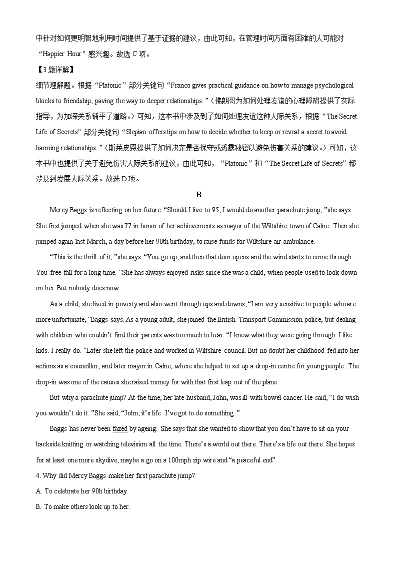 山东省德州市2022-2023学年高三上学期期末 考试英语试题 附解析第3页