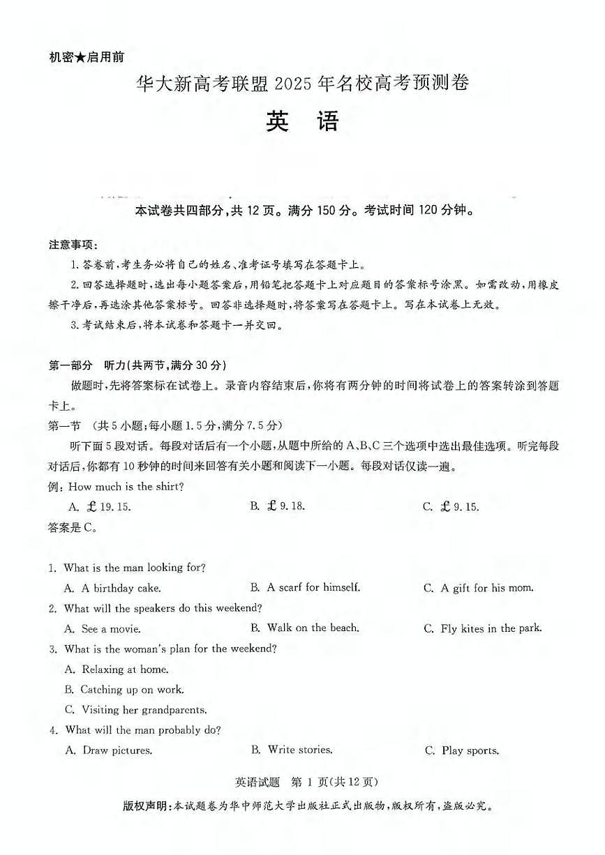 英语丨华大新高考联盟2025届高三下学期5月模拟预测试卷及答案第1页