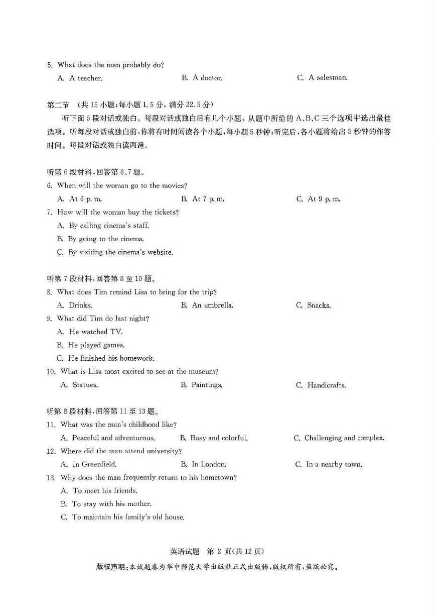 英语丨华大新高考联盟2025届高三下学期5月模拟预测试卷及答案第2页