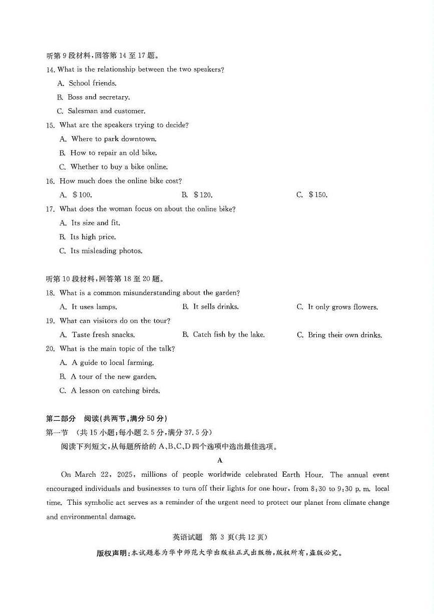 英语丨华大新高考联盟2025届高三下学期5月模拟预测试卷及答案第3页