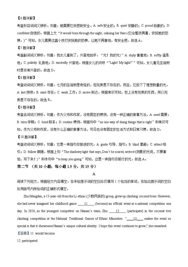 北京市朝阳区2025届高三下学期3月一模试题 英语 含解析第3页