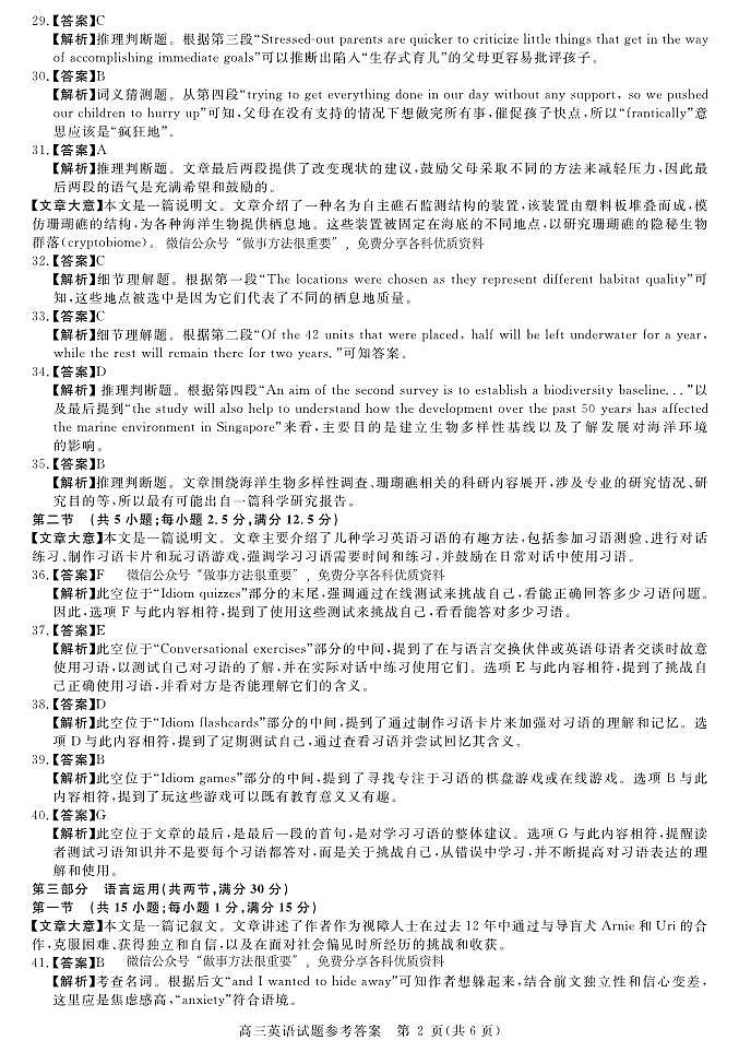 华师联盟2025届高三5月联考-英语答案第2页