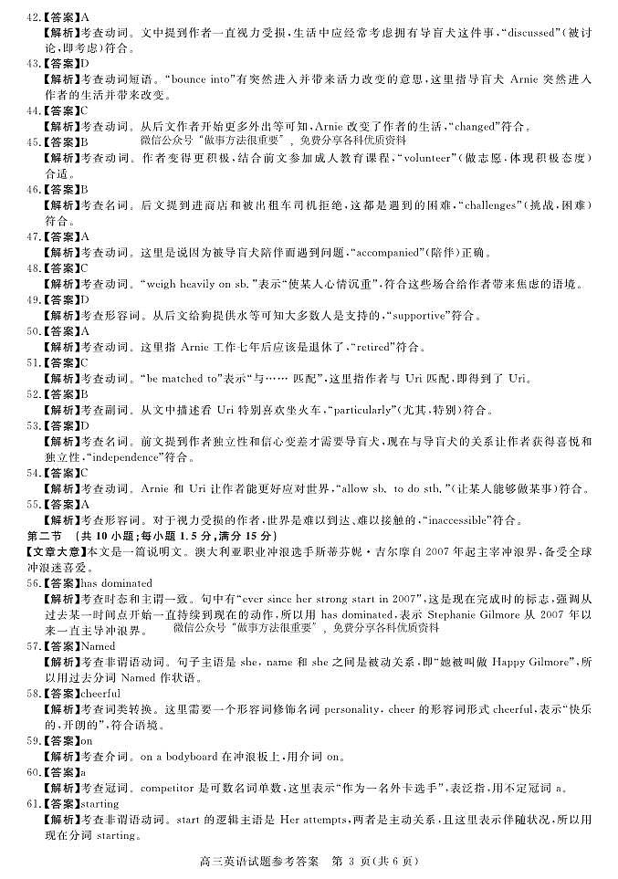 华师联盟2025届高三5月联考-英语答案第3页