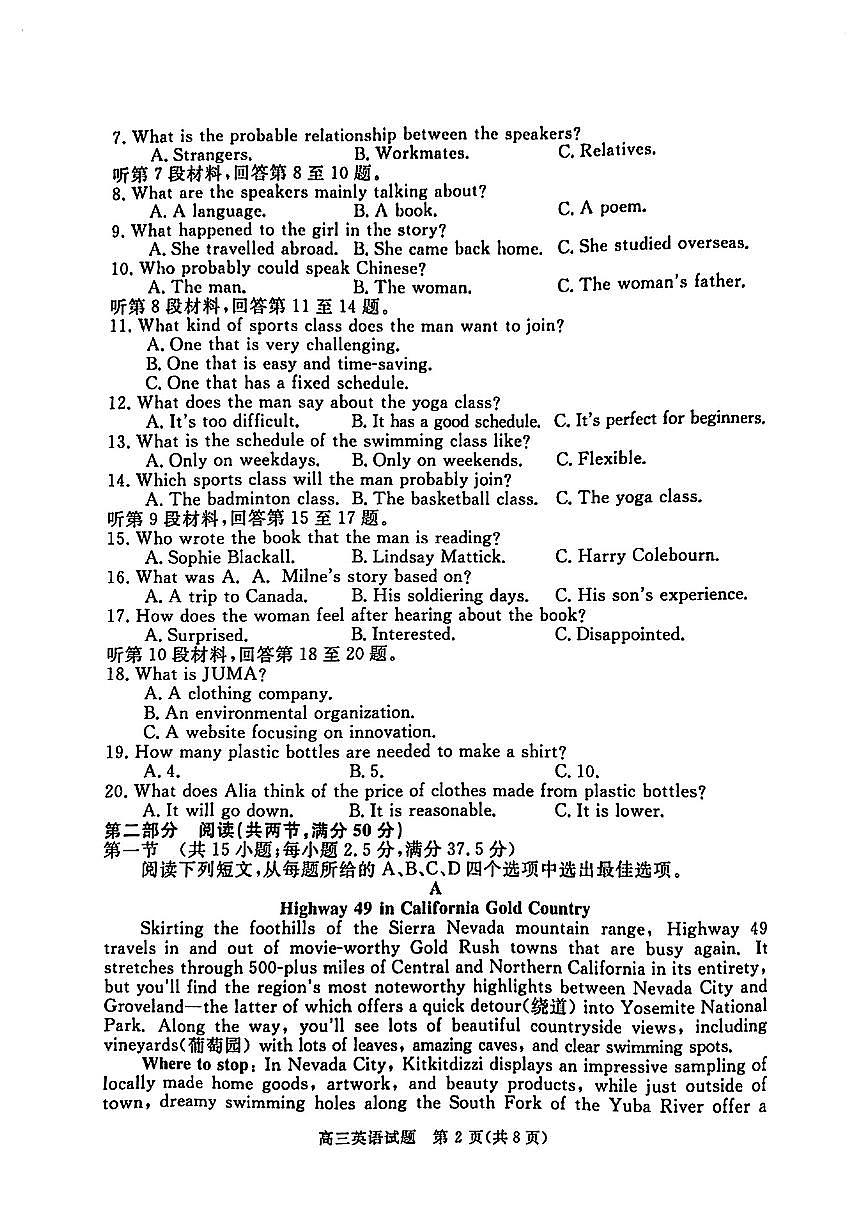 华师联盟2025届高三5月联考-英语试卷第2页