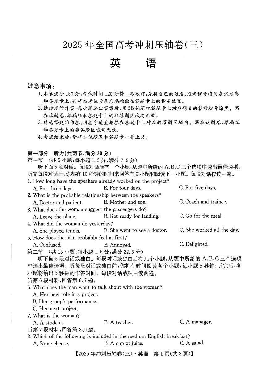 2025年普通高中学业水平选择性考试冲刺压轴卷（三）高三英语试题（PDF版附答案）第1页