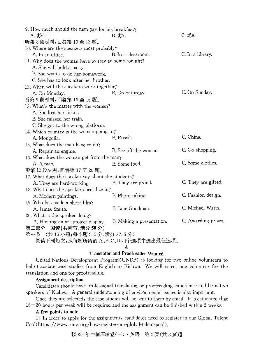 2025年普通高中学业水平选择性考试冲刺压轴卷（三）高三英语试题（PDF版附答案）第2页