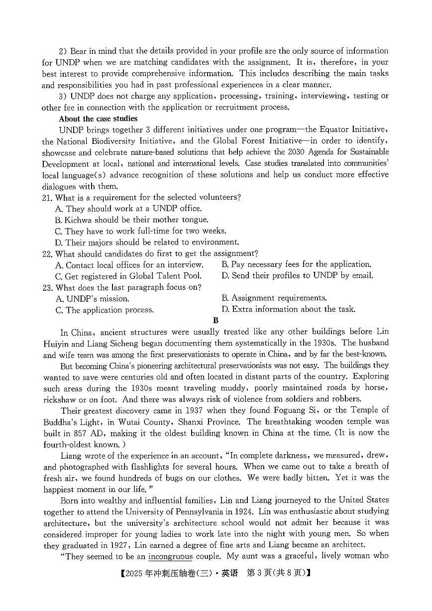 2025年普通高中学业水平选择性考试冲刺压轴卷（三）高三英语试题（PDF版附答案）第3页