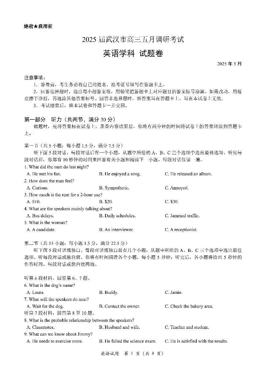 2025届湖北省武汉市高三5月调研考试 英语试题+答案+听力原文第1页