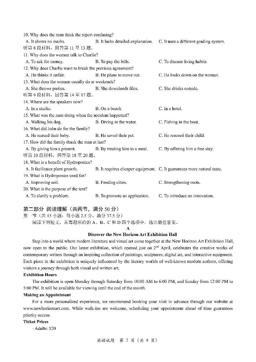 2025届湖北省武汉市高三5月调研考试 英语试题+答案+听力原文第2页