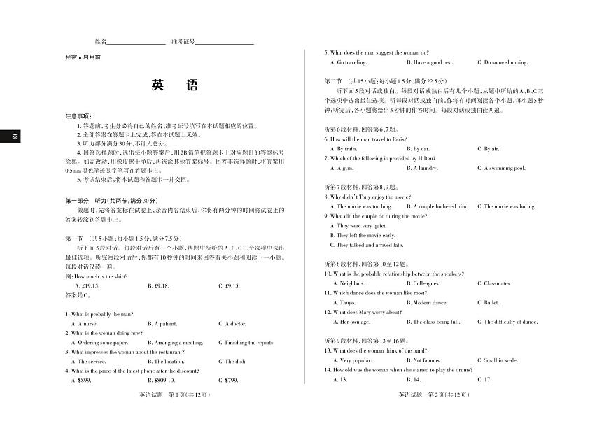 2025年山西高考省三模（押题卷）英语试题第1页