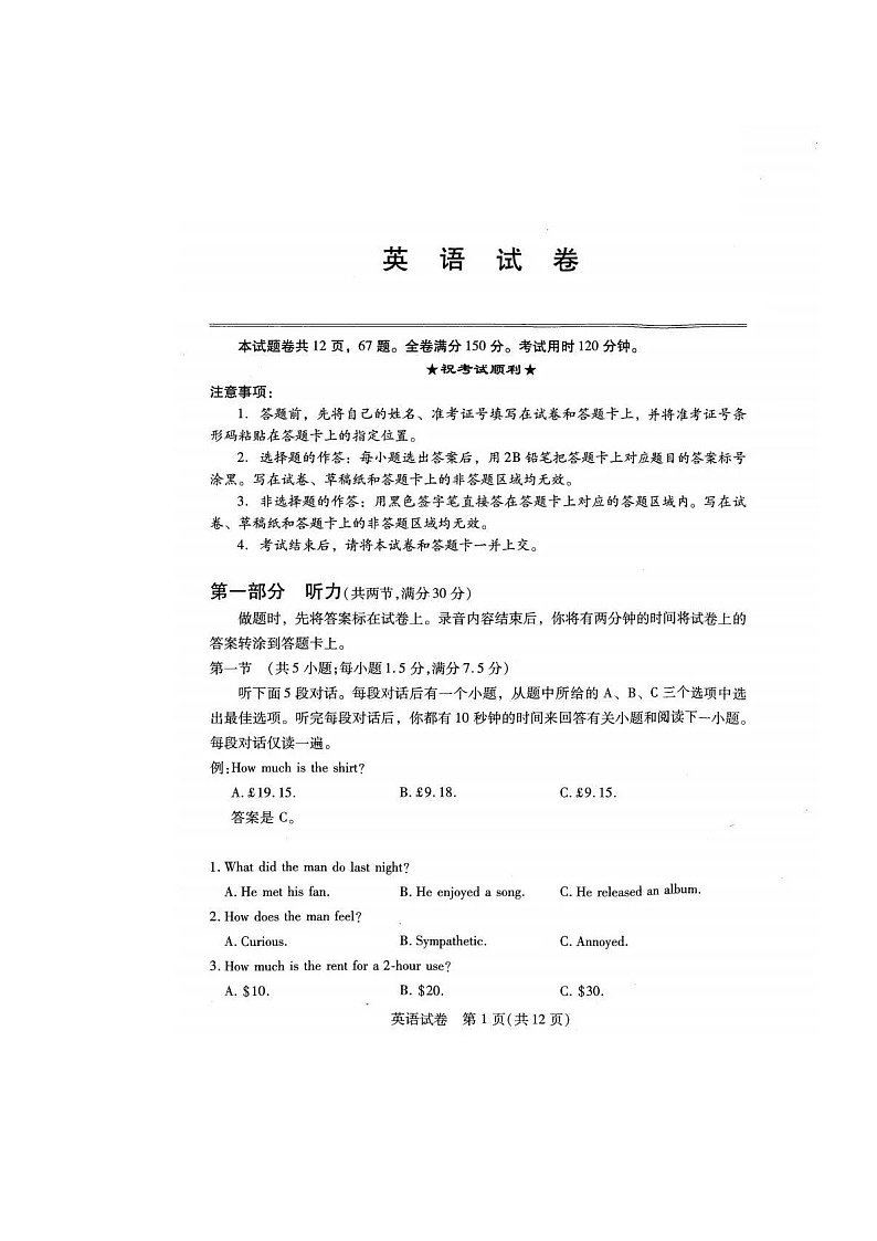 试卷第1页