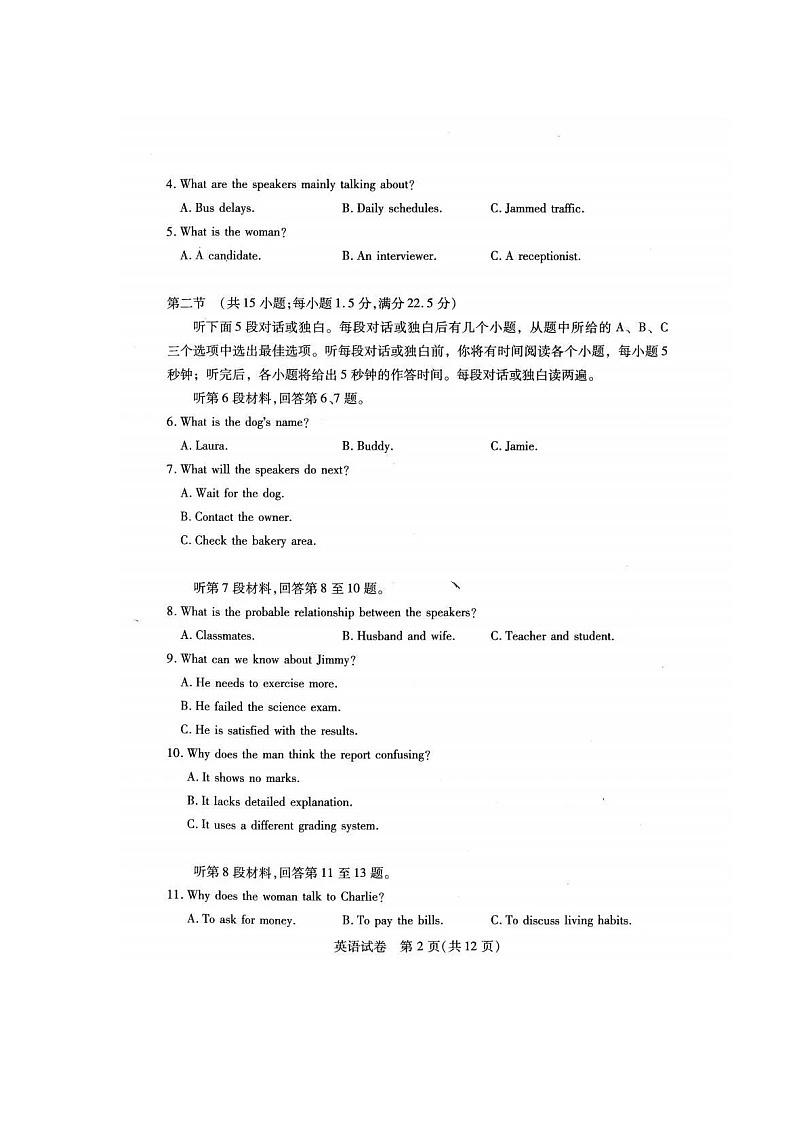 试卷第2页