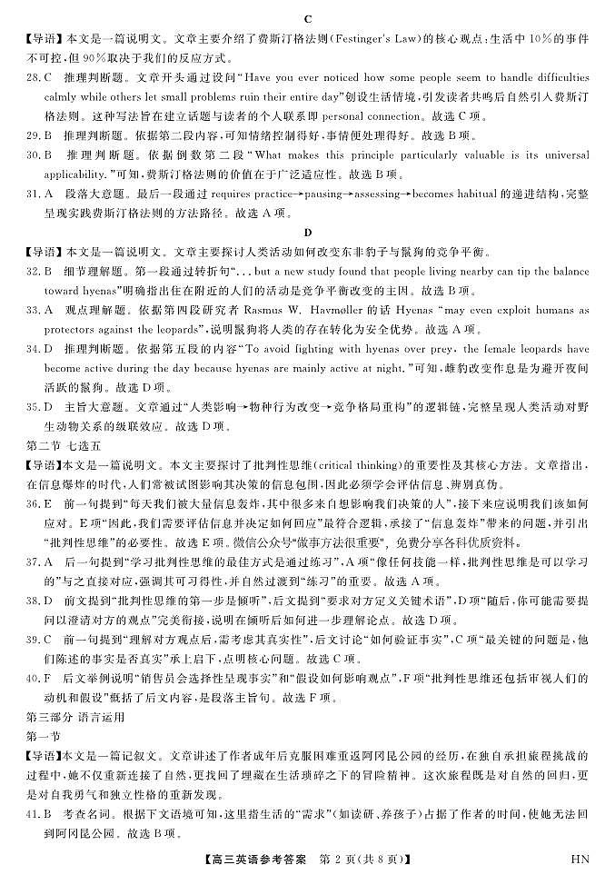 英语试题卷答案第2页