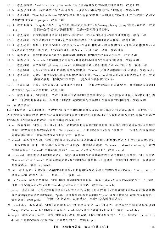 英语试题卷答案第3页