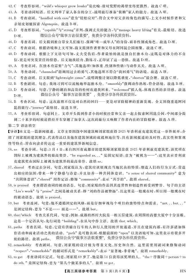 英语试题卷答案第3页