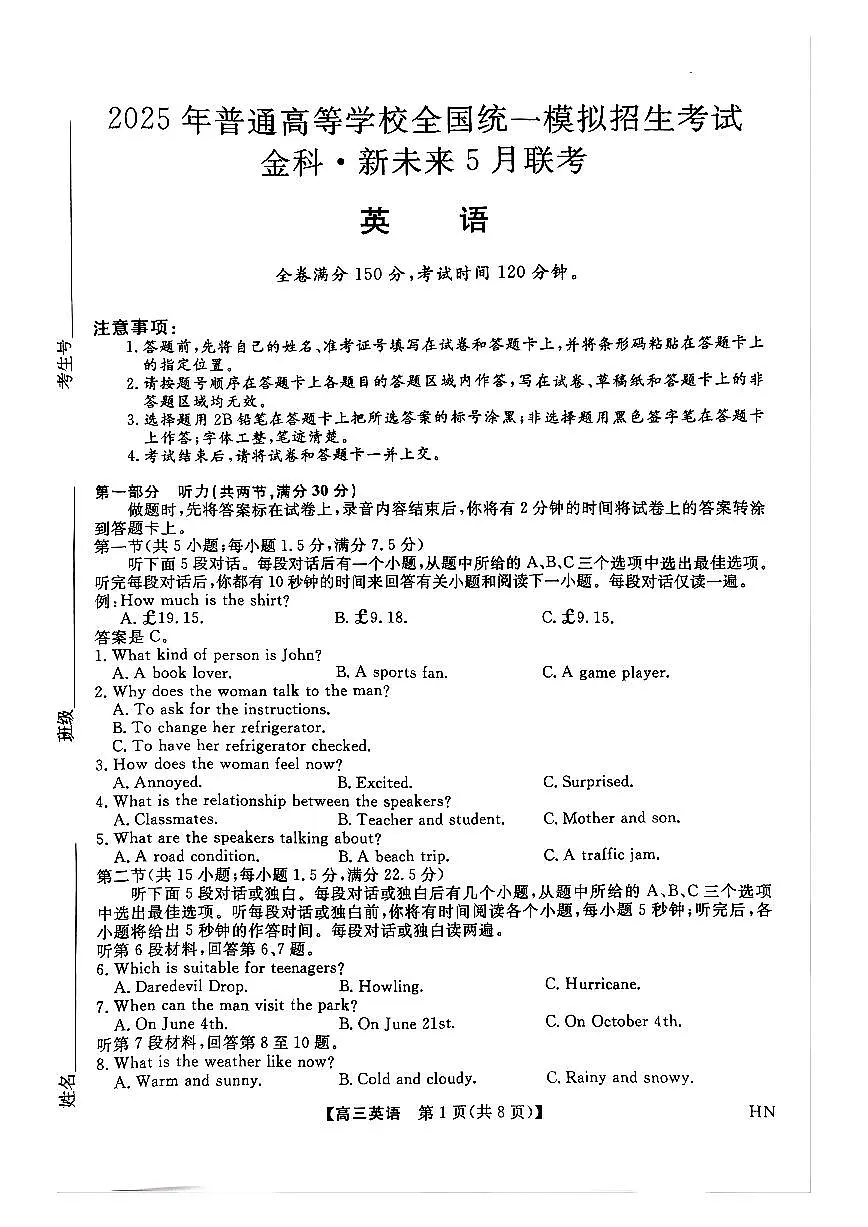 英语试题卷第1页