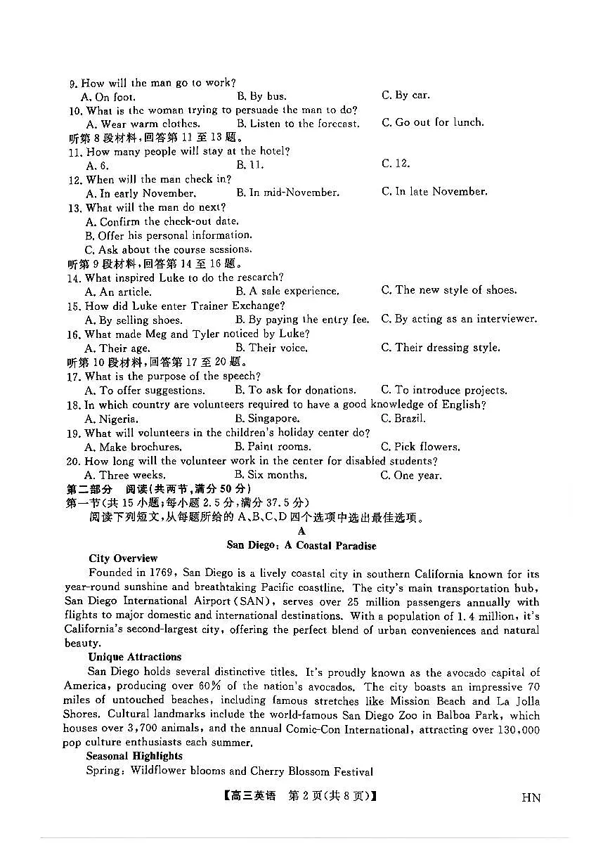 英语试题卷第2页