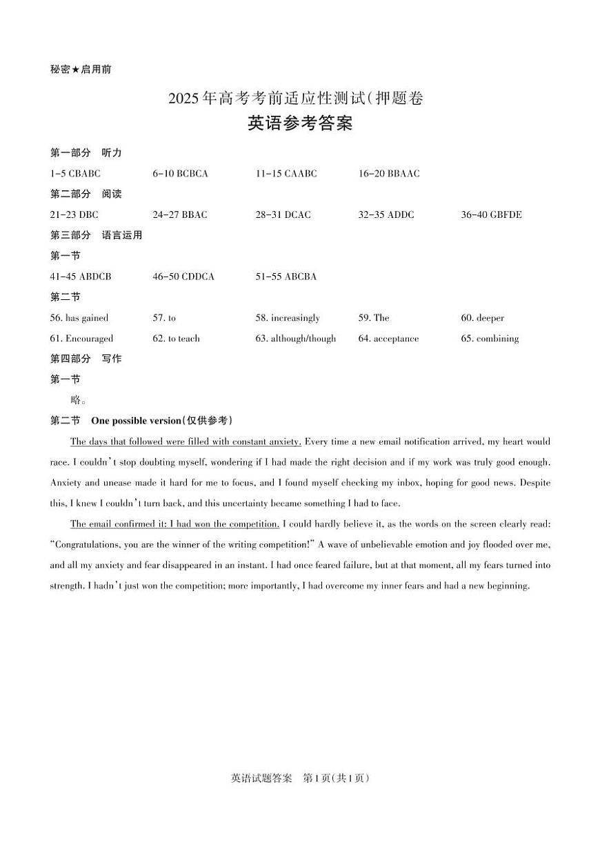 2025年山西高考省三模（押题卷）英语答案与详解第1页