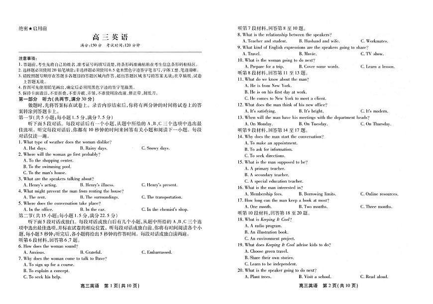 安徽省合肥市第八中学2025届高三下学期5月三模试题 英语 PDF版含解析第1页