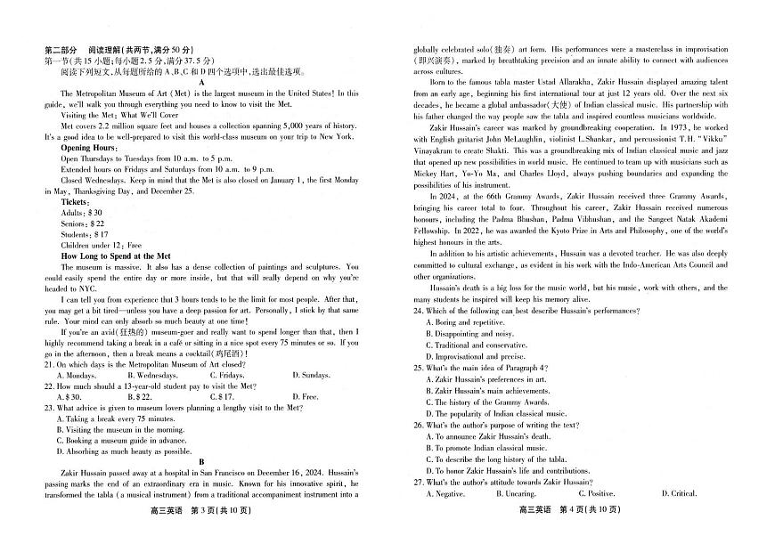 安徽省合肥市第八中学2025届高三下学期5月三模试题 英语 PDF版含解析第2页