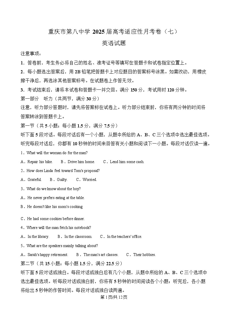 重庆市第八中学校2024-2025学年高三5月适应性月考（七）英语试卷（原卷版）第1页