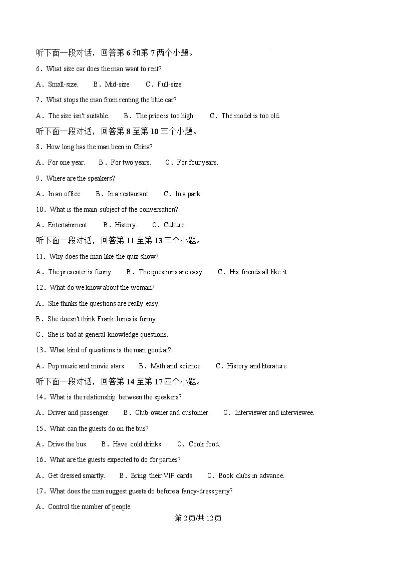 重庆市第八中学校2024-2025学年高三5月适应性月考（七）英语试卷（原卷版）第2页