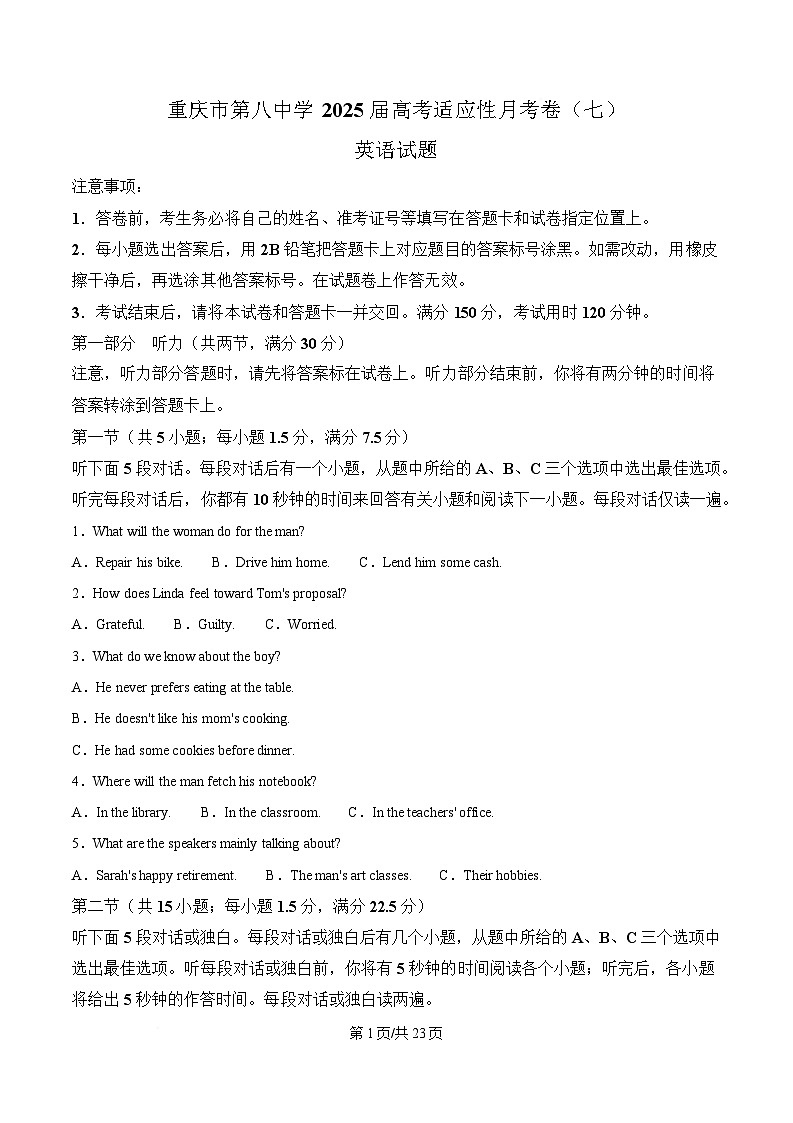 重庆市第八中学校2024-2025学年高三5月适应性月考（七）英语试卷 Word版含解析第1页