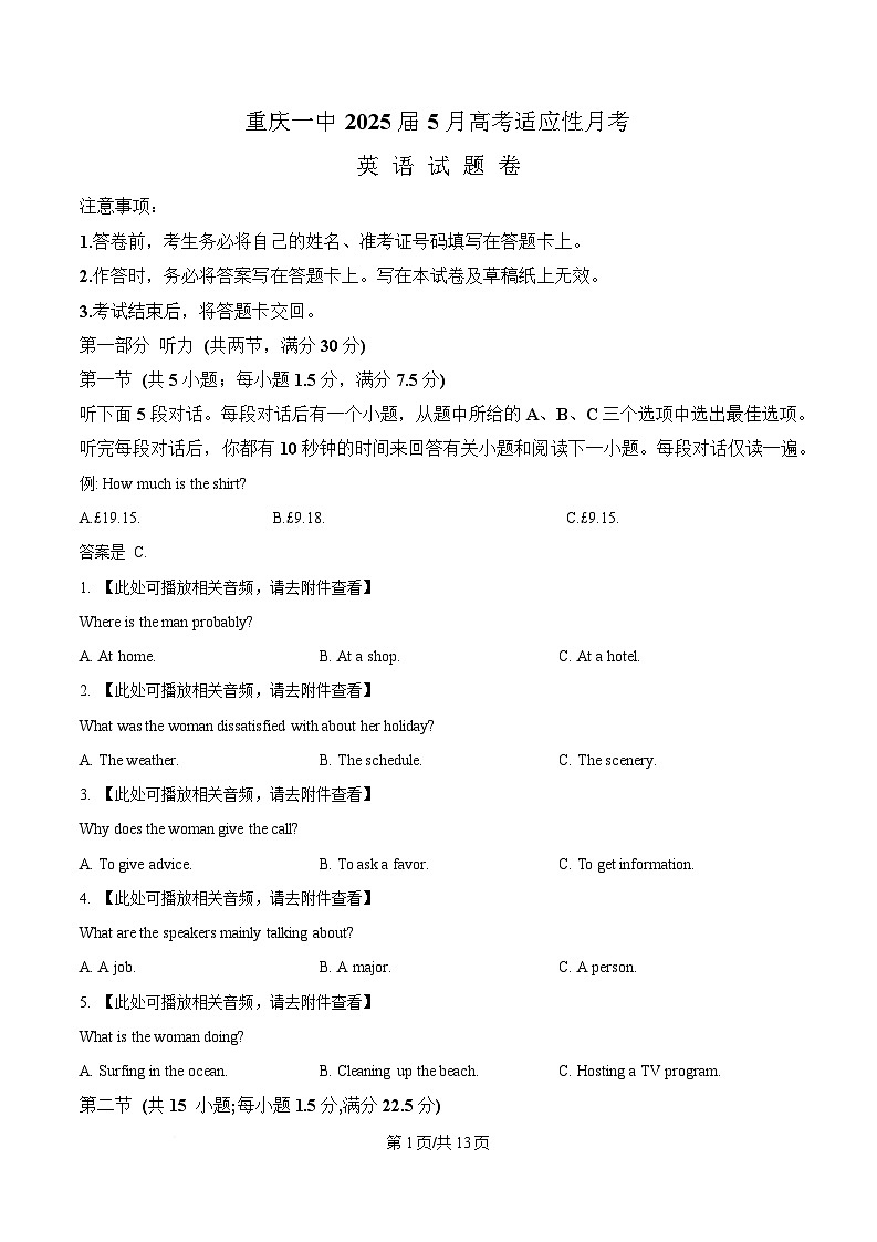 重庆市第一中学校2024-2025学年高三下学期5月适应性月考(七)英语试卷（原卷版）第1页