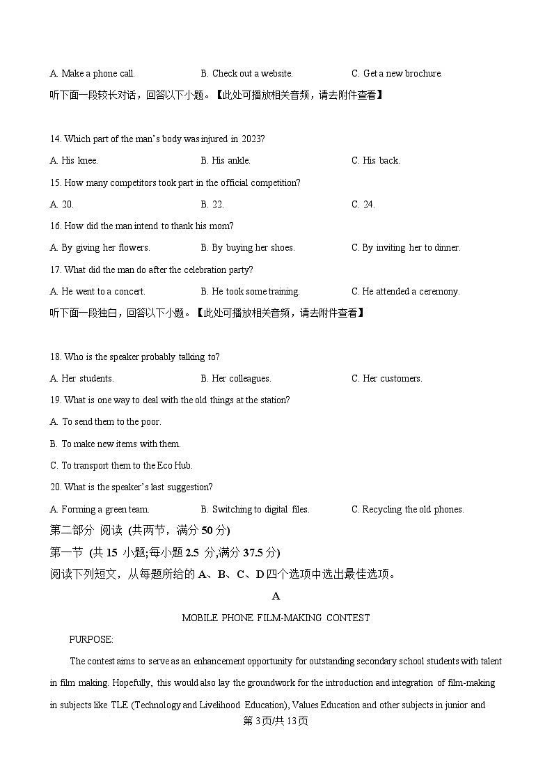重庆市第一中学校2024-2025学年高三下学期5月适应性月考(七)英语试卷（原卷版）第3页