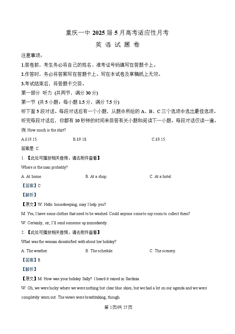 重庆市第一中学校2024-2025学年高三下学期5月适应性月考(七)英语试卷 Word版含解析第1页