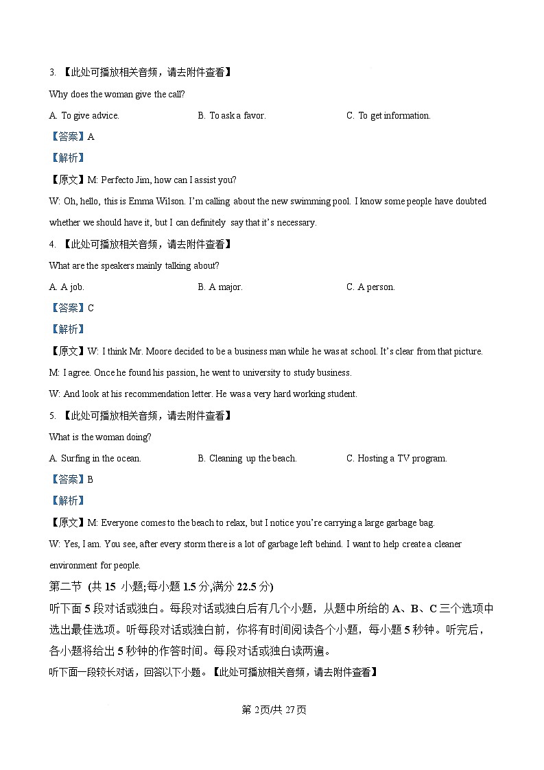 重庆市第一中学校2024-2025学年高三下学期5月适应性月考(七)英语试卷 Word版含解析第2页