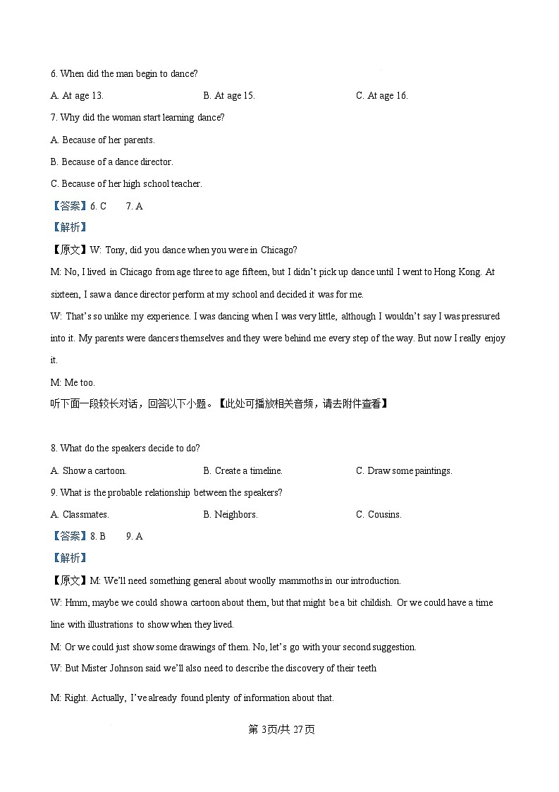 重庆市第一中学校2024-2025学年高三下学期5月适应性月考(七)英语试卷 Word版含解析第3页