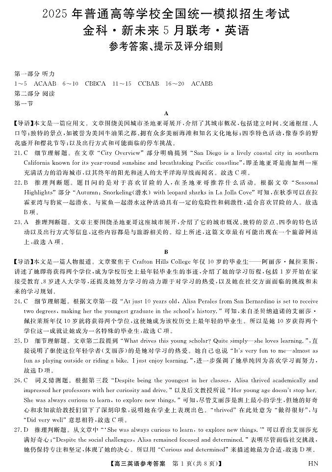 英语试题卷答案第1页