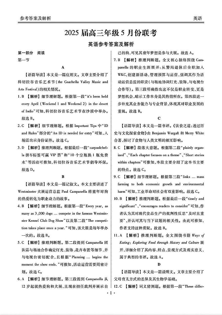 2025届广东5月联考英语答案第1页