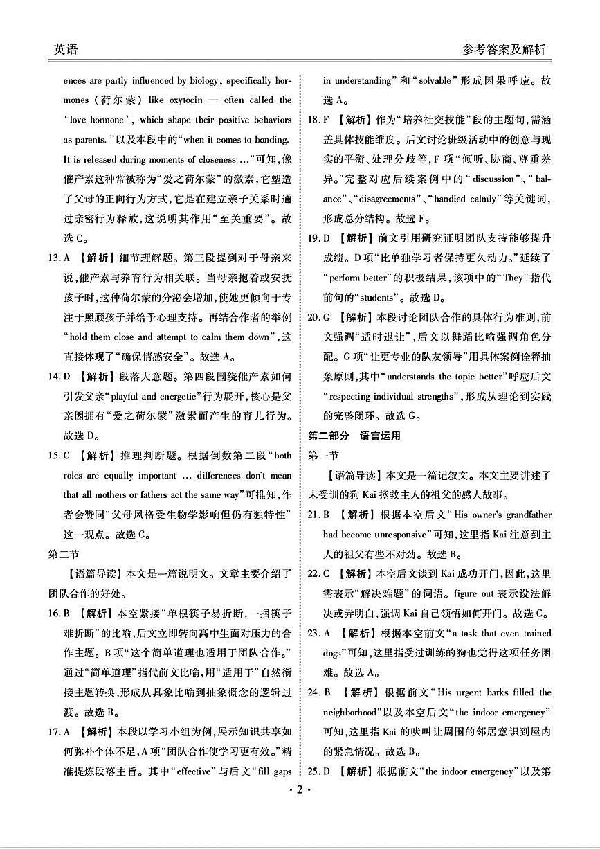 2025届广东5月联考英语答案第2页