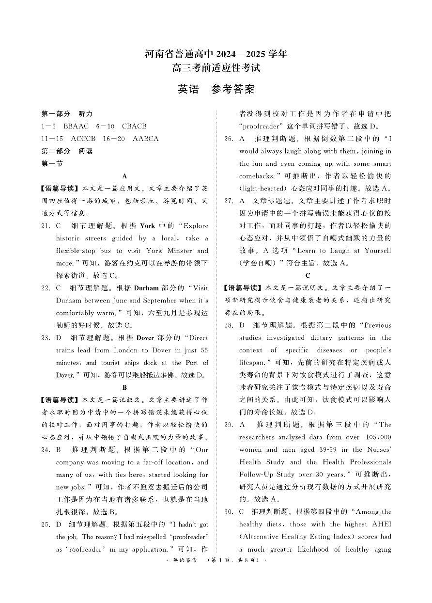 河南青桐鸣大联考2025年高三考前适应性考试-英语答案第1页