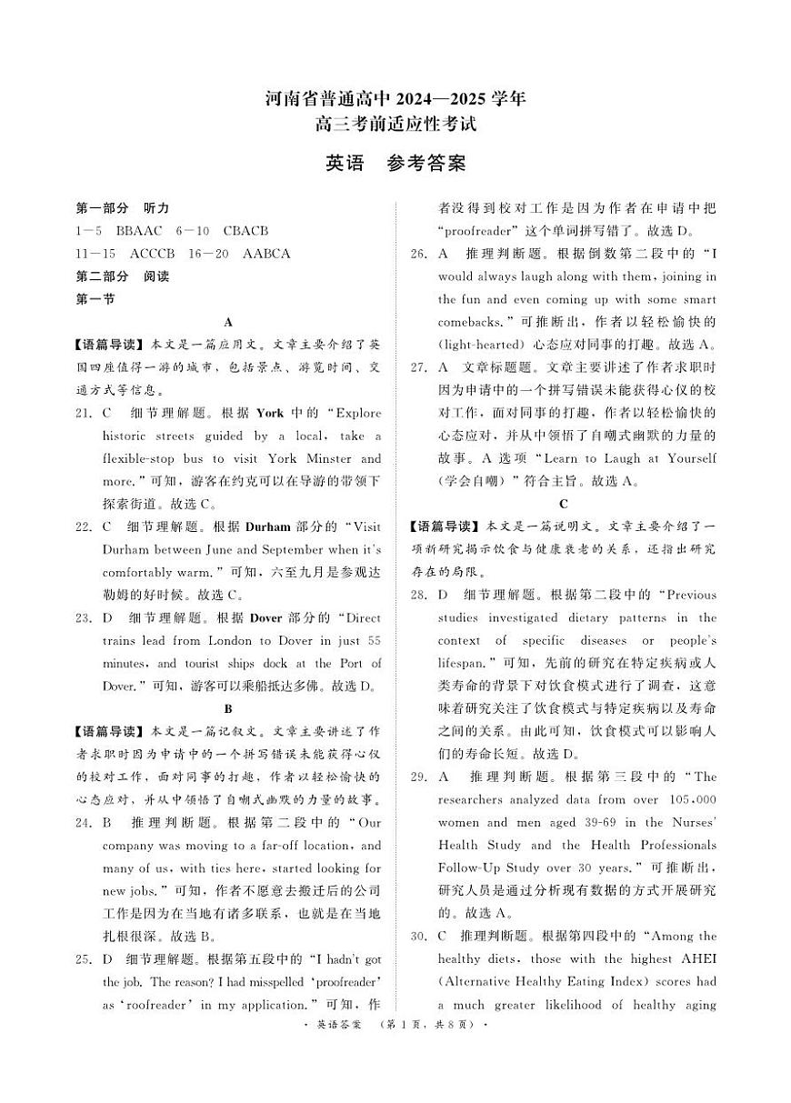 河南青桐鸣大联考2025年高三考前适应性考试-英语答案第1页