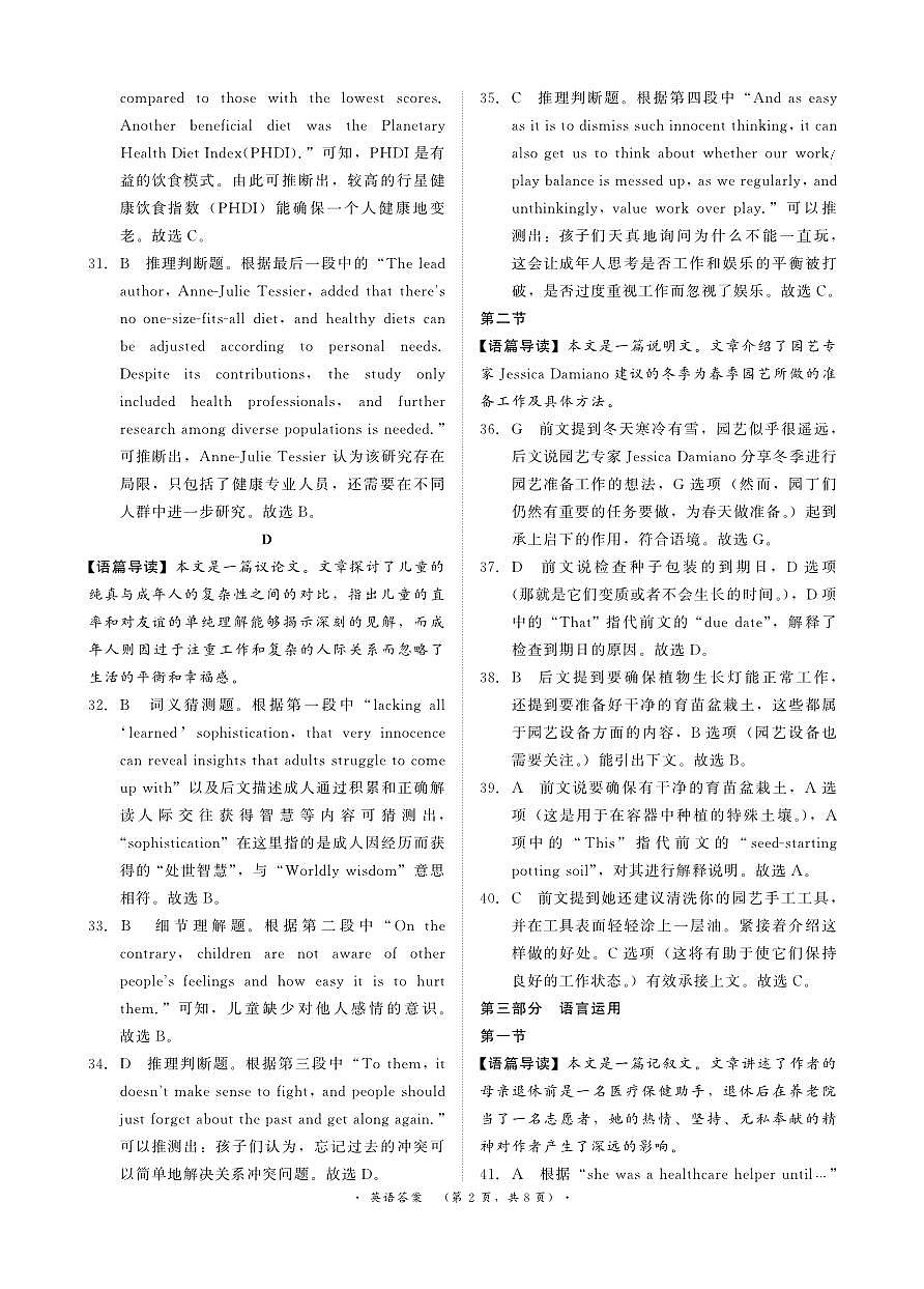 河南青桐鸣大联考2025年高三考前适应性考试-英语答案第2页
