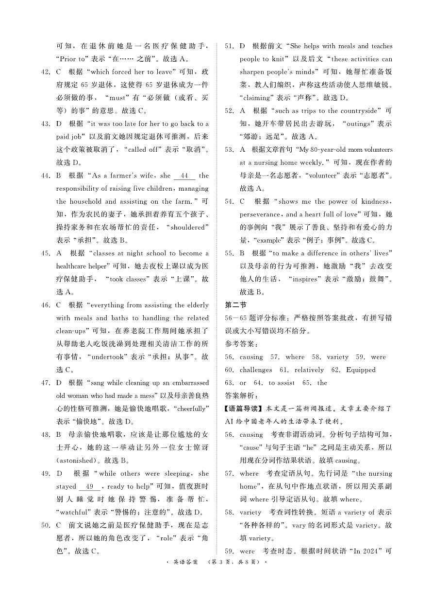 河南青桐鸣大联考2025年高三考前适应性考试-英语答案第3页