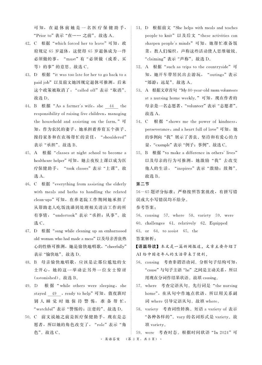 河南青桐鸣大联考2025年高三考前适应性考试-英语答案第3页