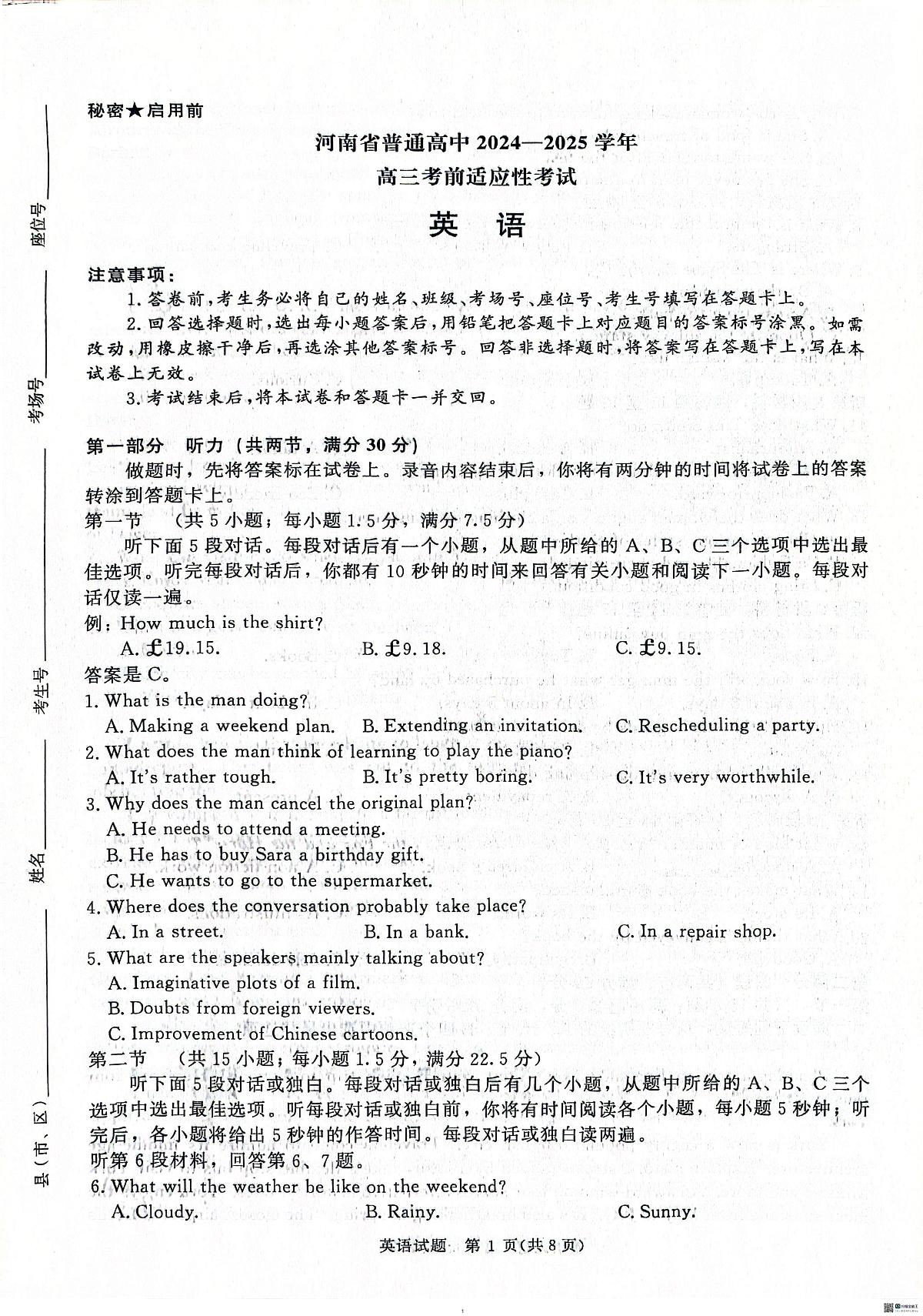 河南青桐鸣大联考2025年高三考前适应性考试-英语试卷第1页