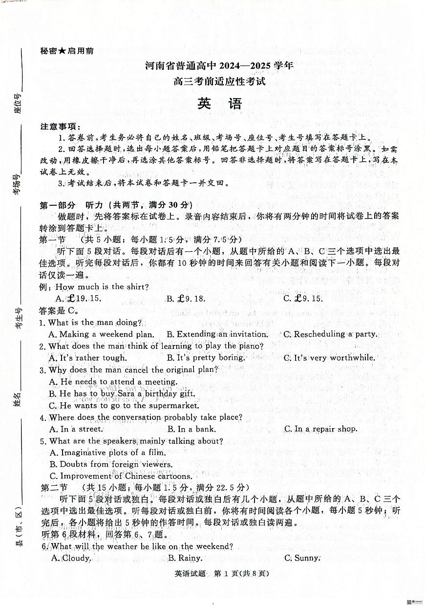 河南青桐鸣大联考2025年高三考前适应性考试-英语试卷第1页