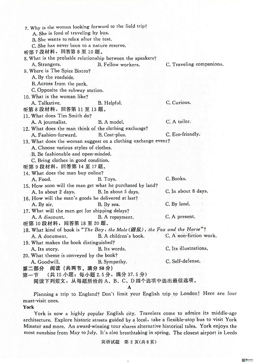 河南青桐鸣大联考2025年高三考前适应性考试-英语试卷第2页