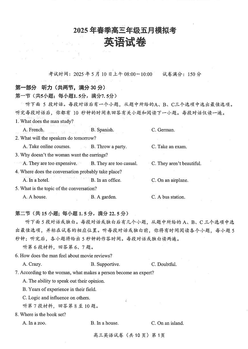 湖北省鄂东南2025年春季高三年级五月模拟考英语第1页