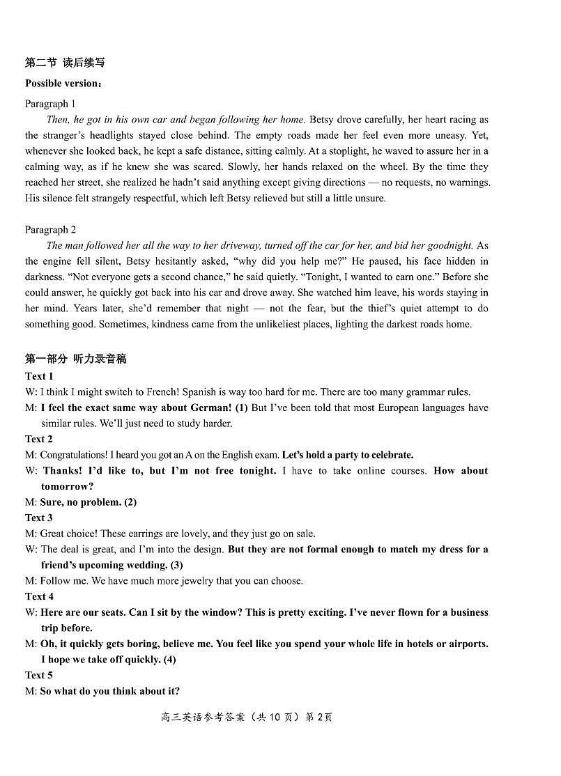 湖北省鄂东南2025年春季高三年级五月模拟考英语答案第2页